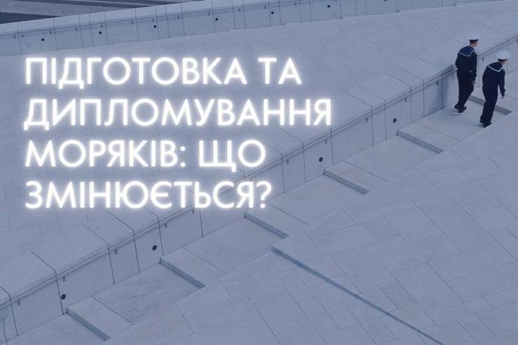 Систему підготовки та дипломування моряків буде перезавантажено